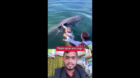 বিশ্বাস কাকে বলে দেখুন #shorts #viral