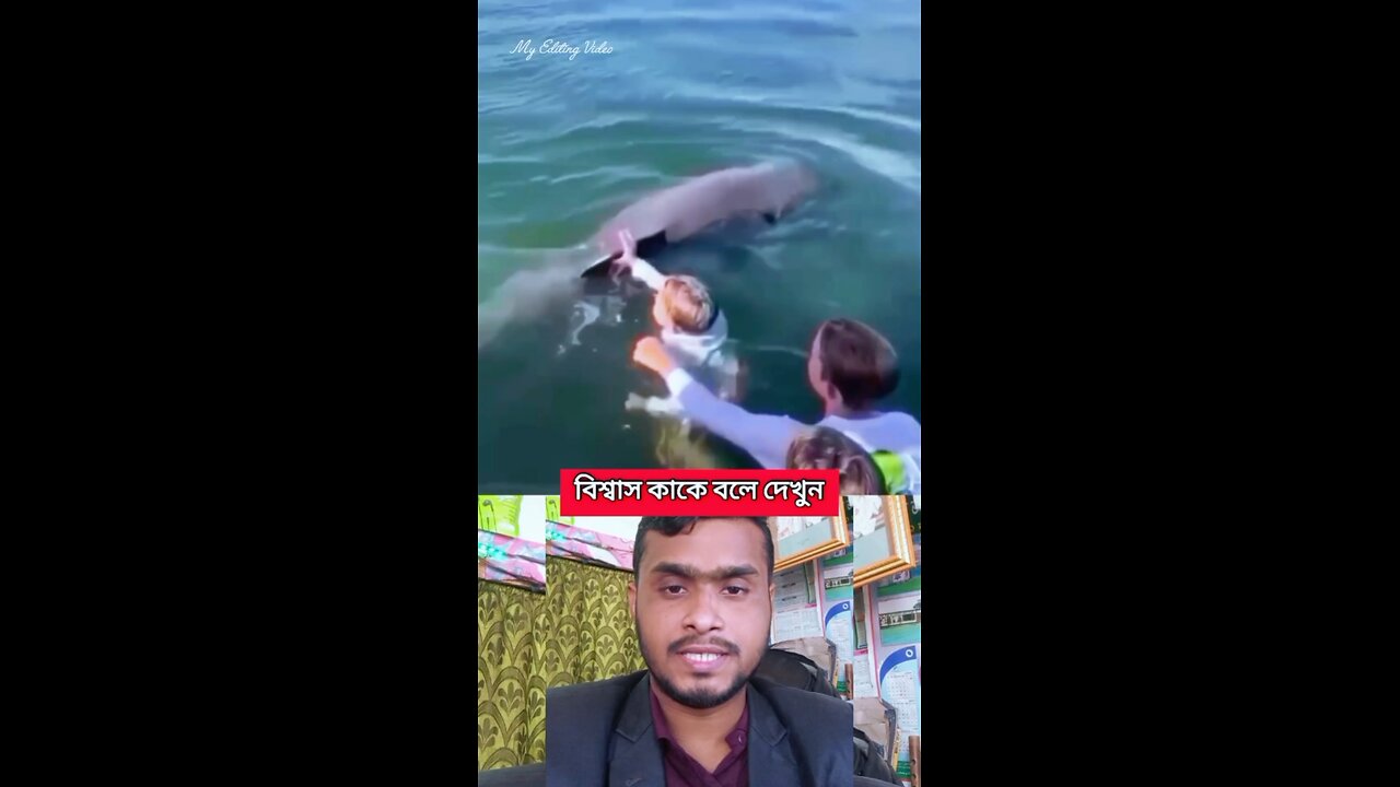 বিশ্বাস কাকে বলে দেখুন #shorts #viral