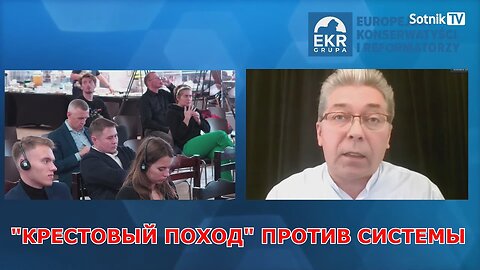 «КРЕСТОВЫЙ ПОХОД» ПРОТИВ СИСТЕМЫ