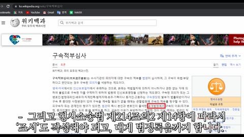 * 구속적부심이 구속령장실질심사보다 더 좋다! (☆)