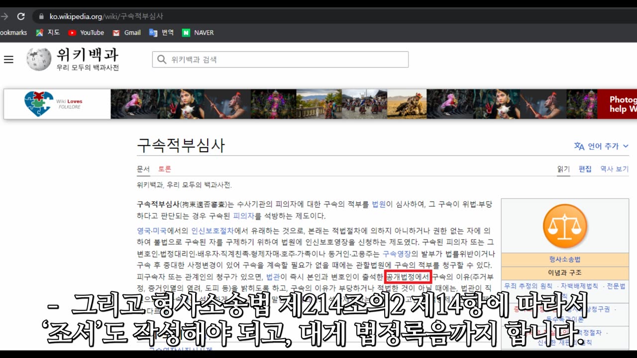 * 구속적부심이 구속령장실질심사보다 더 좋다! (☆)