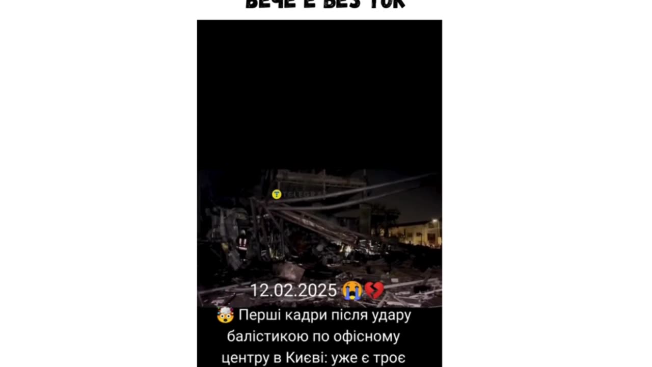 ПЪРВИ КАДРИ ОТ УДАРИТЕ ПО КИЕВ