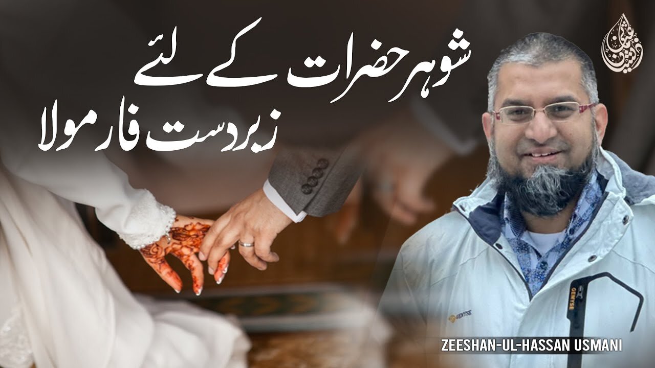 Advice for Married Men | شادی شدہ مرد | Zeeshan Usmani