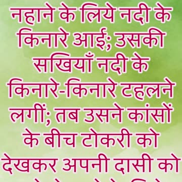 "फ़िरौन की बेटी का मूसा को बचाना" निर्गमन 2:5#shorts #youtube #jesus #ytshorts #youtubeshorts #yt