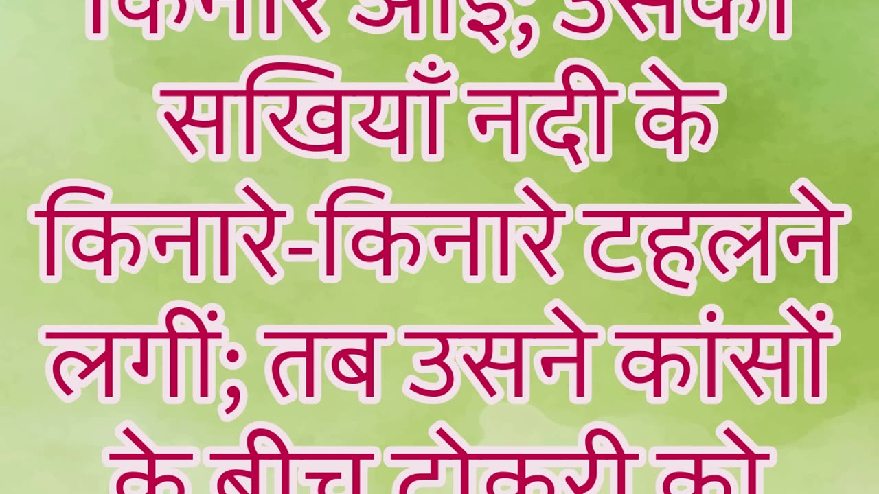 "फ़िरौन की बेटी का मूसा को बचाना" निर्गमन 2:5#shorts #youtube #jesus #ytshorts #youtubeshorts #yt