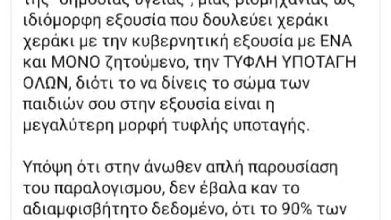 🚨ΠΡΟΣΟΧΗ!!! ΓΟΝΕΙΣ ΜΕ ΜΙΚΡΑ ΠΑΙΔΙΑ ΔΙΑΒΑΣΤΕ ΤΟ!!!