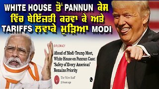 LIVE : 14-02-25 | WHITE HOUSE ਤੋ PANNUN ਕੇਸ ਵਿੱਚ ਬੇਇੱਜ਼ਤੀ ਕਰਵਾ ਕੇ ਅਤੇ TARIFFS ਲਵਾਕੇ ਮੁੜਿਆ MODI