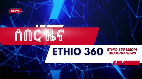 Ethio 360 - ሰበር መረጃ ! Jan, 26/2025