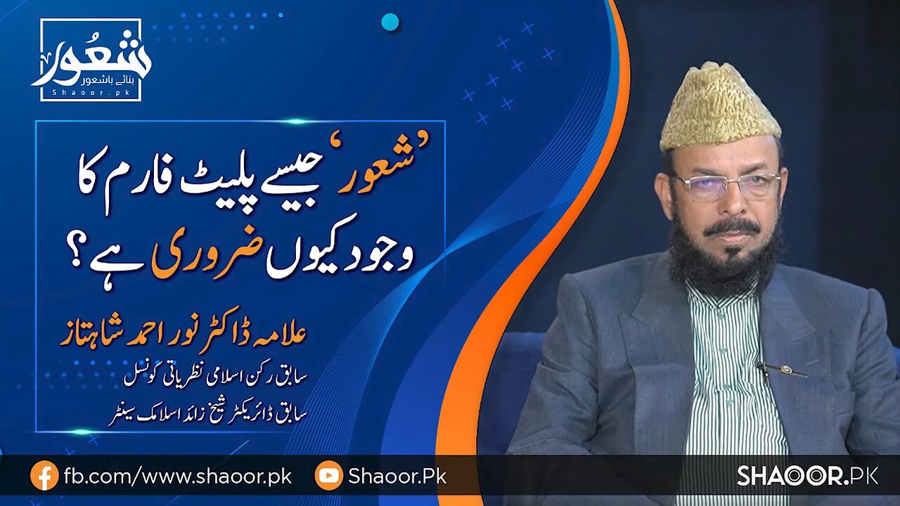 Why Is Shaoor Necessary