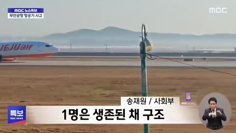 Korean Plane Crash