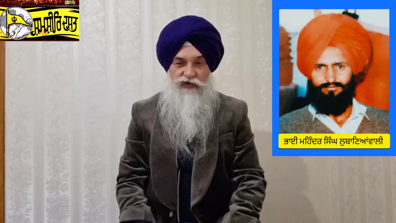Shaheed Bhai Mohinder Singh Lubaniawali - Loveshinder Singh Dalewal