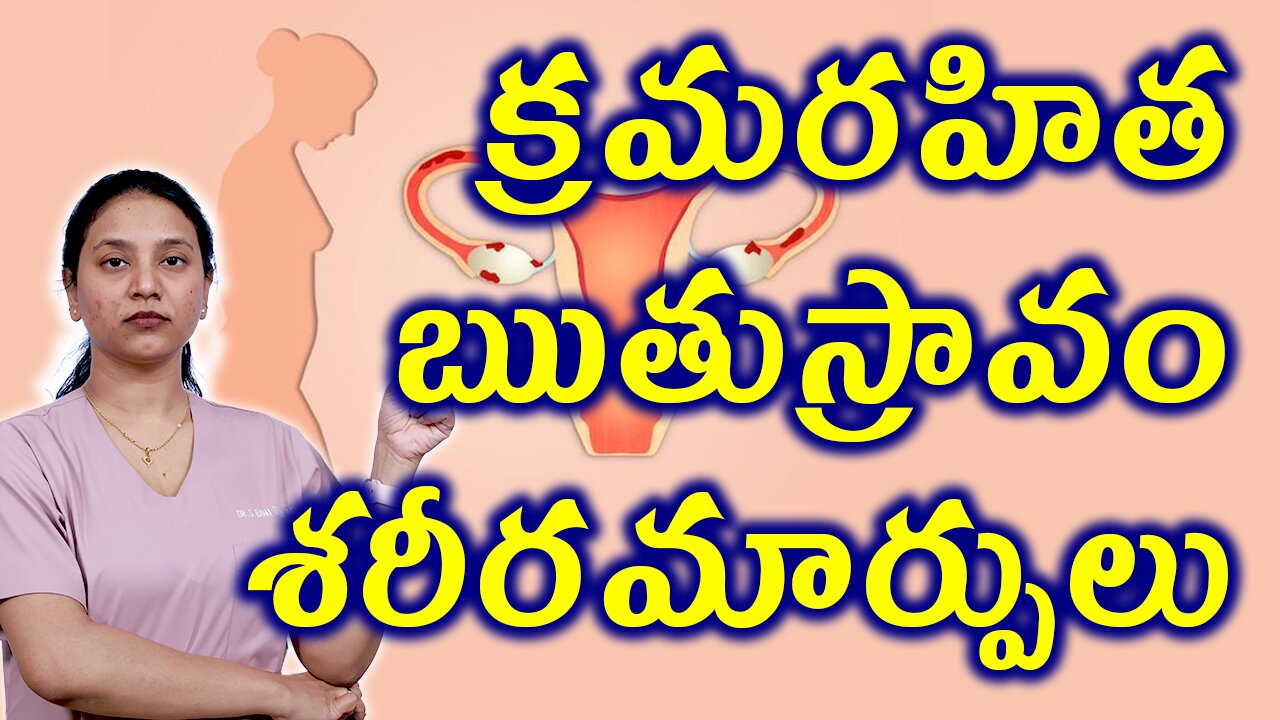 క్రమరహిత ఋతుస్రావం శరీరమార్పులు Changes in the Body Due to Abnormal Uterine Bleeding Homeopathy