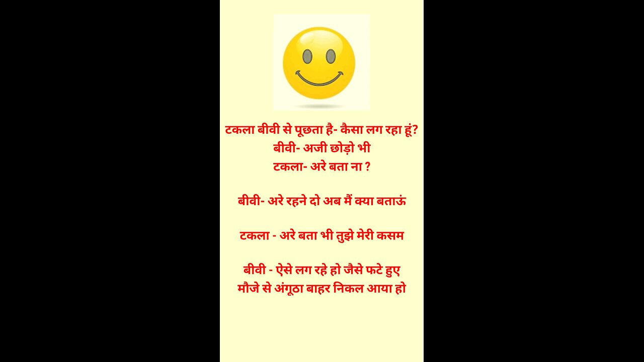 हिंदी जोक्स 😄 टकला 😄