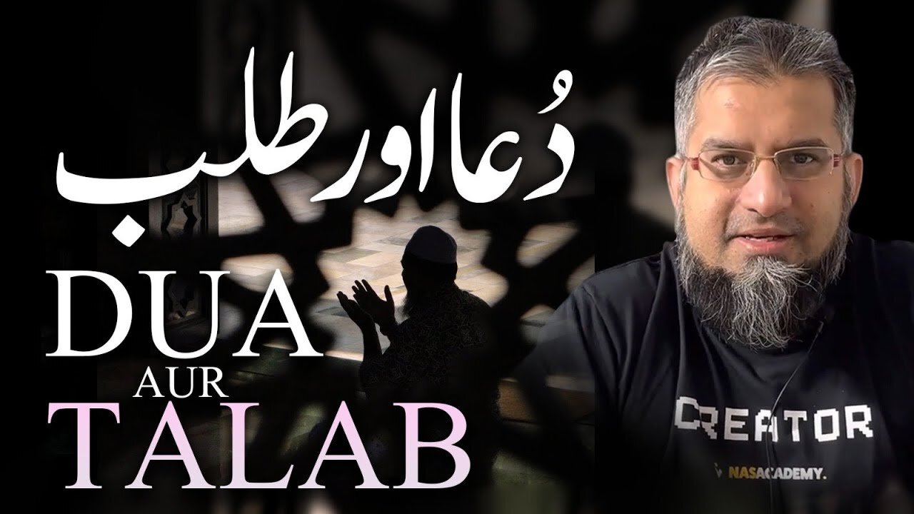 Dua aur Talab | دعا اور طلب | Zeeshan Usmani