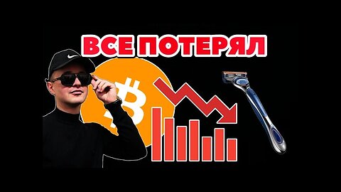 Потерял криптовалюту на фьючах и остался в долгах! Моя история