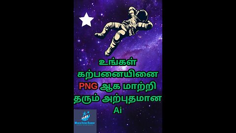 உங்கள் கற்பனையினை PNG ஆக மாற்றி தரும் அற்புதமான Ai