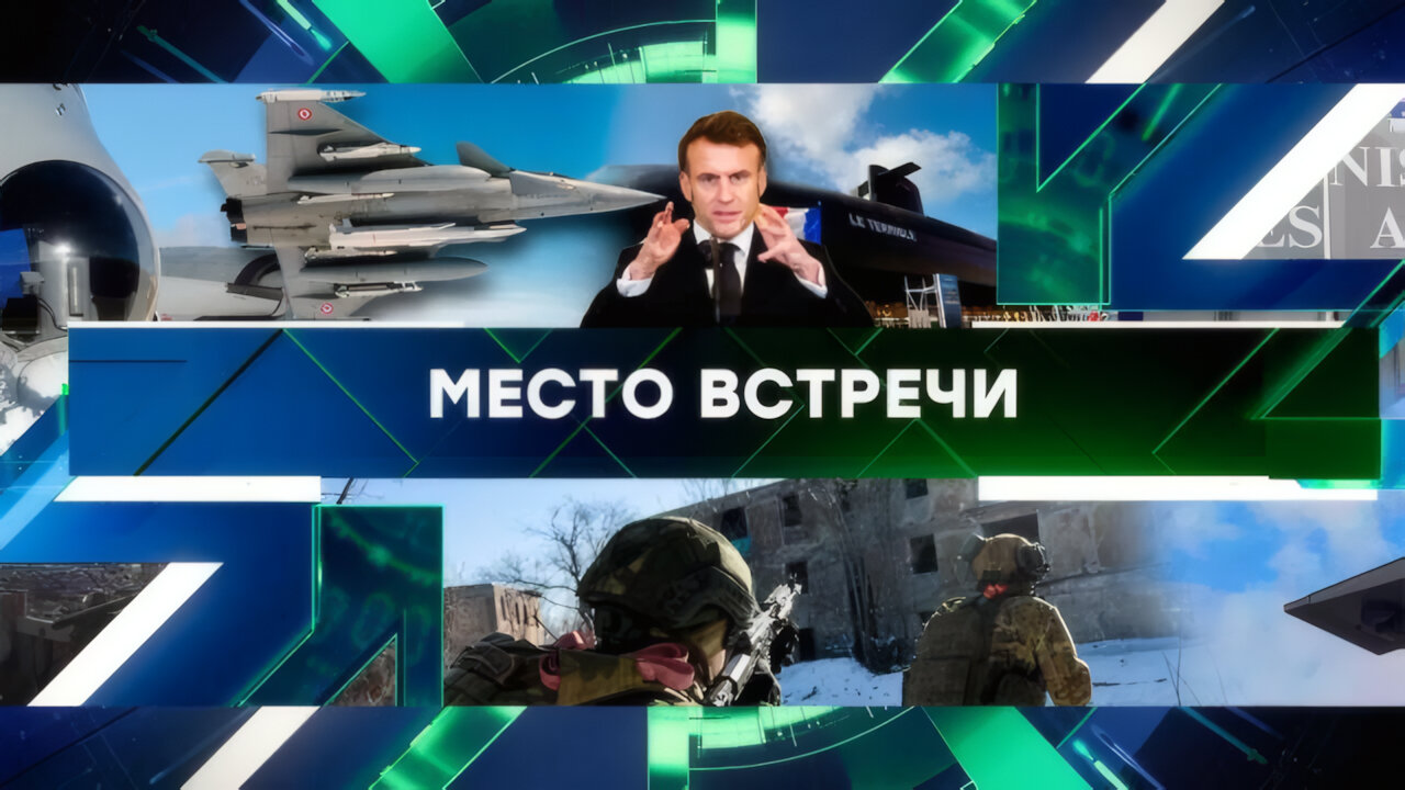 «Место встречи». Выпуск от 27 февраля 2025 года