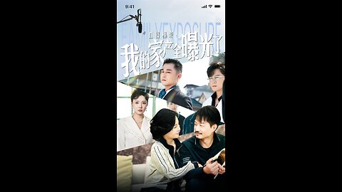 直播相亲：我的家产全曝光了（66集）路文卓