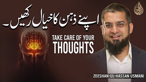 Take Care of Your Thoughts | اپنے ذہن کا خیال رکھیں | Zeeshan Usmani