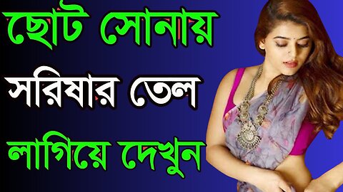 Bangla Choti Golpo | Maa Chala New Golpo | বাংলা চটি গল্প | Jessica Shabnam | EP-515