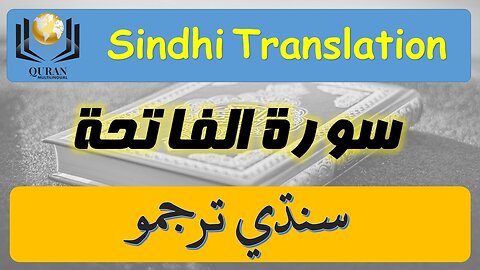 Sindhi Trabslation Of Holy Qran Part 1 of 114