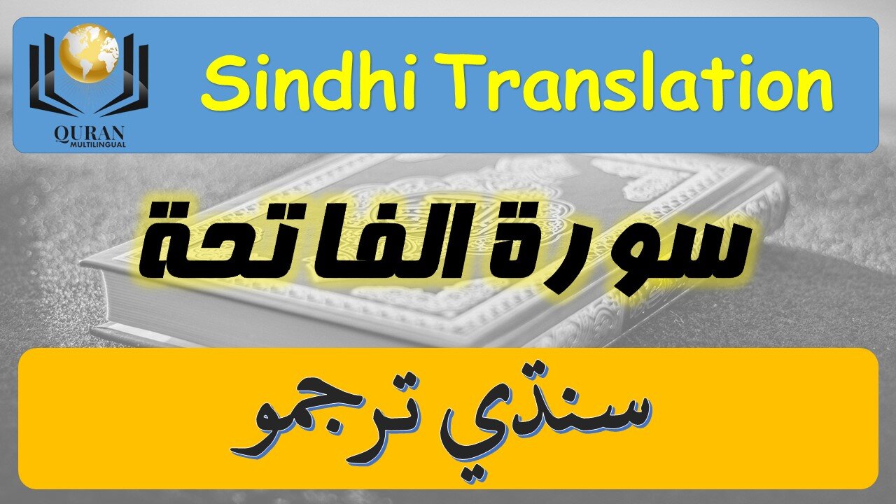 Sindhi Trabslation Of Holy Qran Part 1 of 114