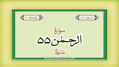 55.Surah Al Rahman with audio Urdu translation by Qari Syed_Sadaqat_Ali