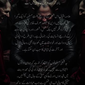 Mast Rakho Zikar-o-Fikar-e-Subhgahi Mein Isse - Dr. Allama Iqbal