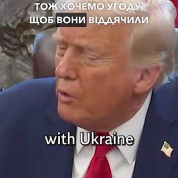 Трамп предлагает сделку Украине