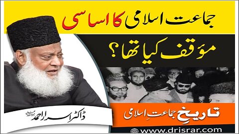 Dr Israr Ahmed on Jma'at-e-Islami Ka Asasi Moqaf Kia Tha