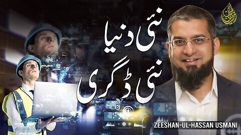 New World, New Knowledge | نئی دنیا، نئی ڈگری | Zeeshan Usmani