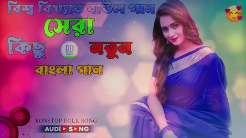 nonstop best baul song 2025