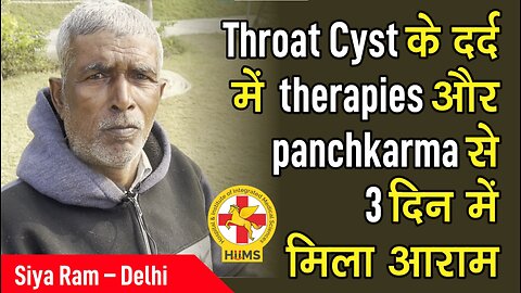 Throat Cyst के दर्द में therapies और Panchkarma से 3 दिन में मिला आराम