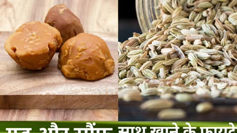 गुड और सौंफ एक साथ खाने के फायदे #short #health #viarl #trending