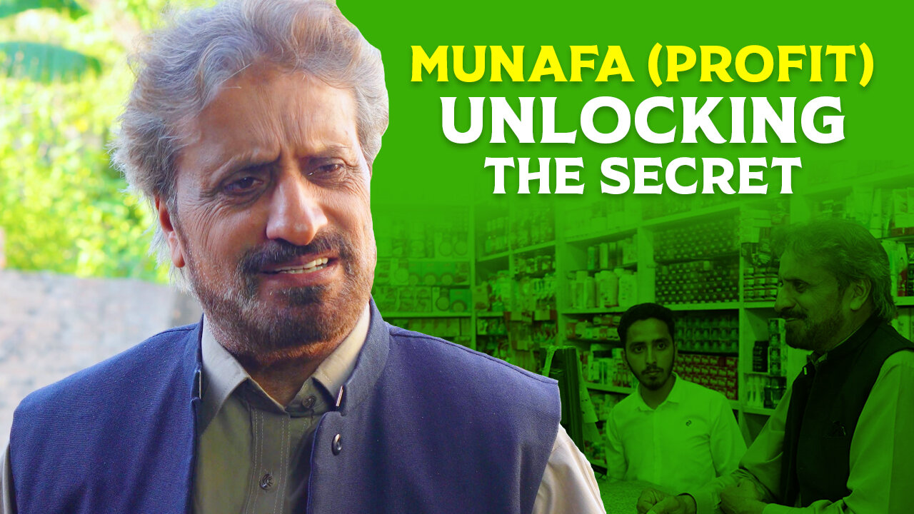 Munafa (Profit): Unlocking the Secret | بہترین منافعے کا راز | Best Profit ka Raaz - Short Film