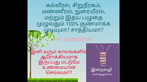 எந்த வகையிலும் குணப்படுத்த இயலாத ஆரோக்கிய குறைபாடுகளுக்கு உடனடி மற்றும் நிரந்தர தீர்வு Part 1