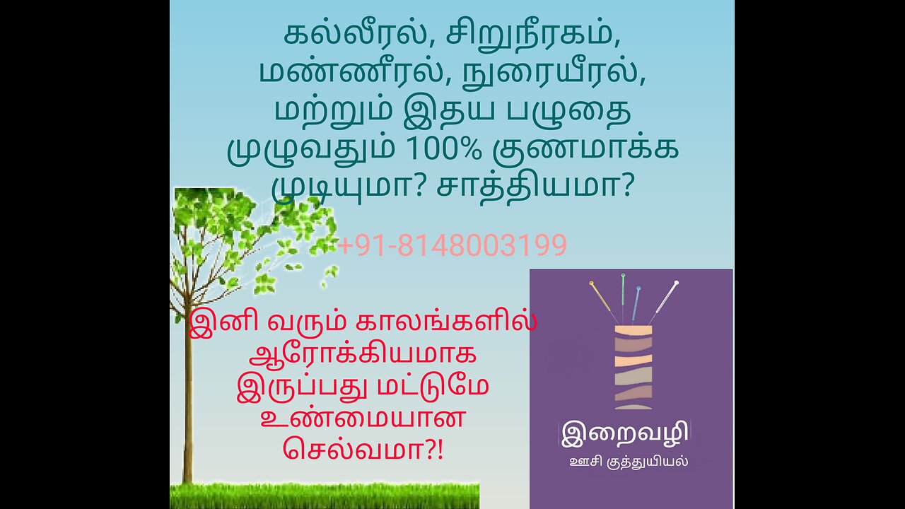 எந்த வகையிலும் குணப்படுத்த இயலாத ஆரோக்கிய குறைபாடுகளுக்கு உடனடி மற்றும் நிரந்தர தீர்வு Part 1