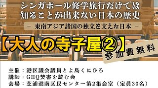 ②シンガポール修学旅行だけでは知ることの出来ない日本の歴史【港区議とよ島くにひろ】