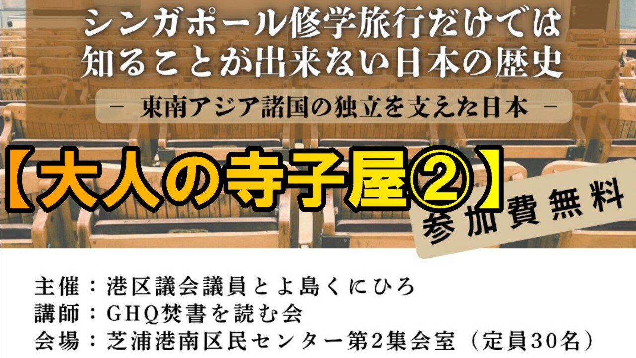 ②シンガポール修学旅行だけでは知ることの出来ない日本の歴史【港区議とよ島くにひろ】