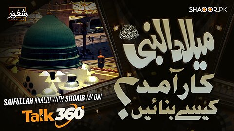 Milad Aur Mission _ Shaoor Talk 360