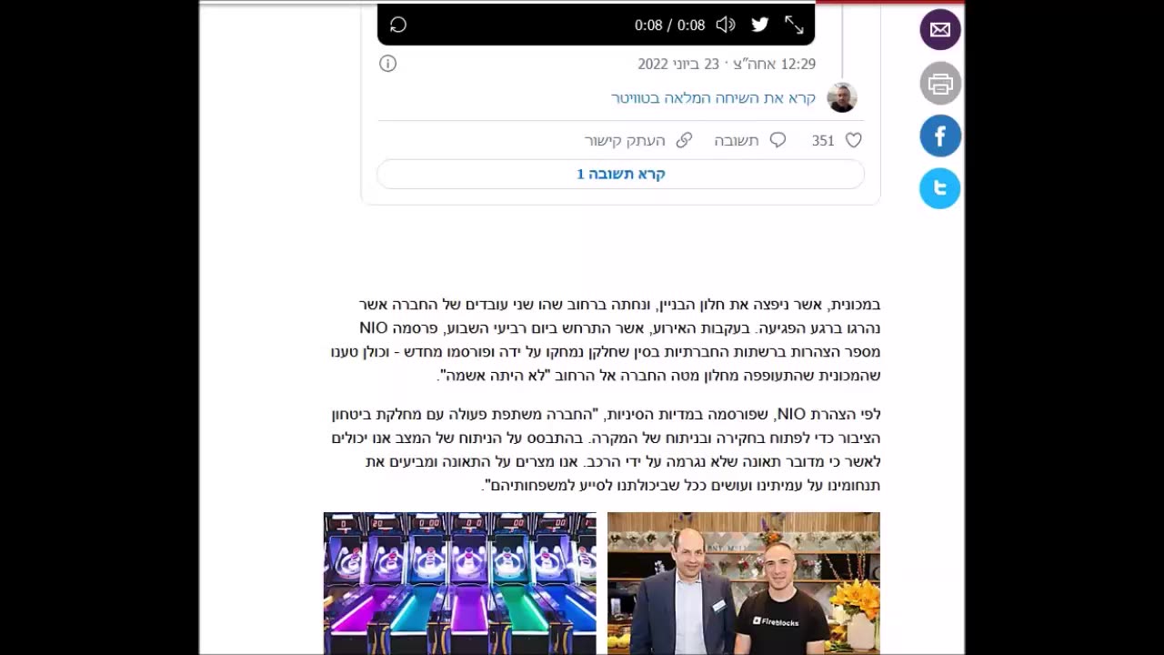 המכונית החשמלית של היצרנית הסינית נפלה השבוע מהקומה השלישית של בניין המשרדים שלה בשנגחאי ושני עובדים שהיו בה נהרגו