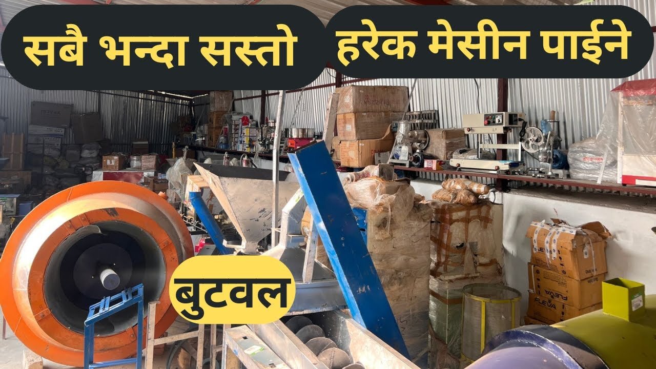 बुटवलमा यती सस्तोमै मसिनहरु | Machinery Suppliers in Butwal | Chipset machine in Nepal | #business