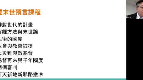CBCS 3/2/25 主日学：新天新地新耶路撒冷