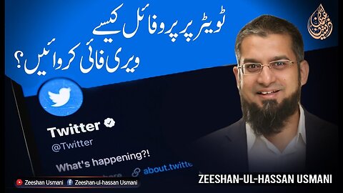 How to Verify Twitter Account | ٹویٹر اکاؤنٹ ویریفائی کرائیں | Zeeshan Usmani