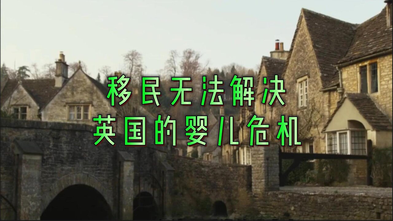 移民无法解决英国的婴儿危机