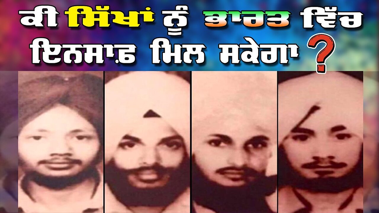 LIVE : 04-02-25 | ਕੀ ਸਿੱਖਾਂ ਨੂੰ ਭਾਰਤ ਵਿੱਚ ਇਨਸਾਫ਼ ਮਿਲ ਸਕੇਗਾ ? RANJIT NAGARA with BIKRAMJIT SINGH