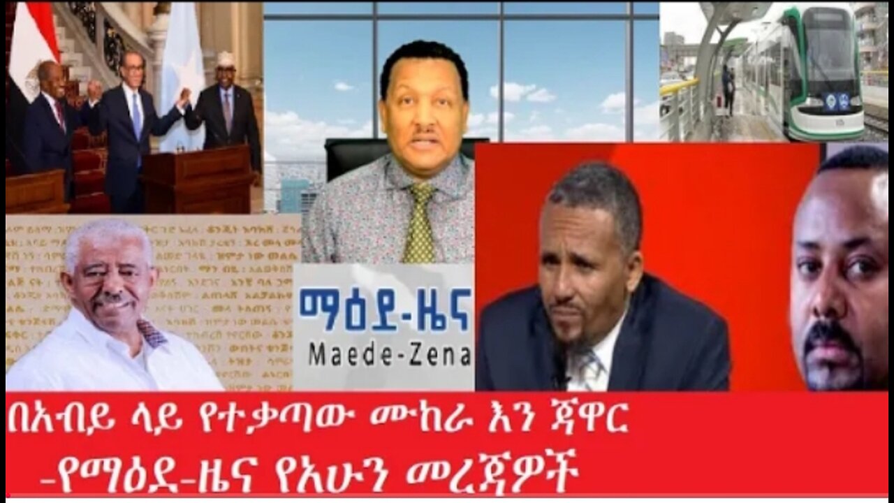 በአብይ_ላይ_የተቃጣው_ሙከራ Jan 12,2025#dere news #dera zena #zena tube #derejehabtewold #ethiopianews