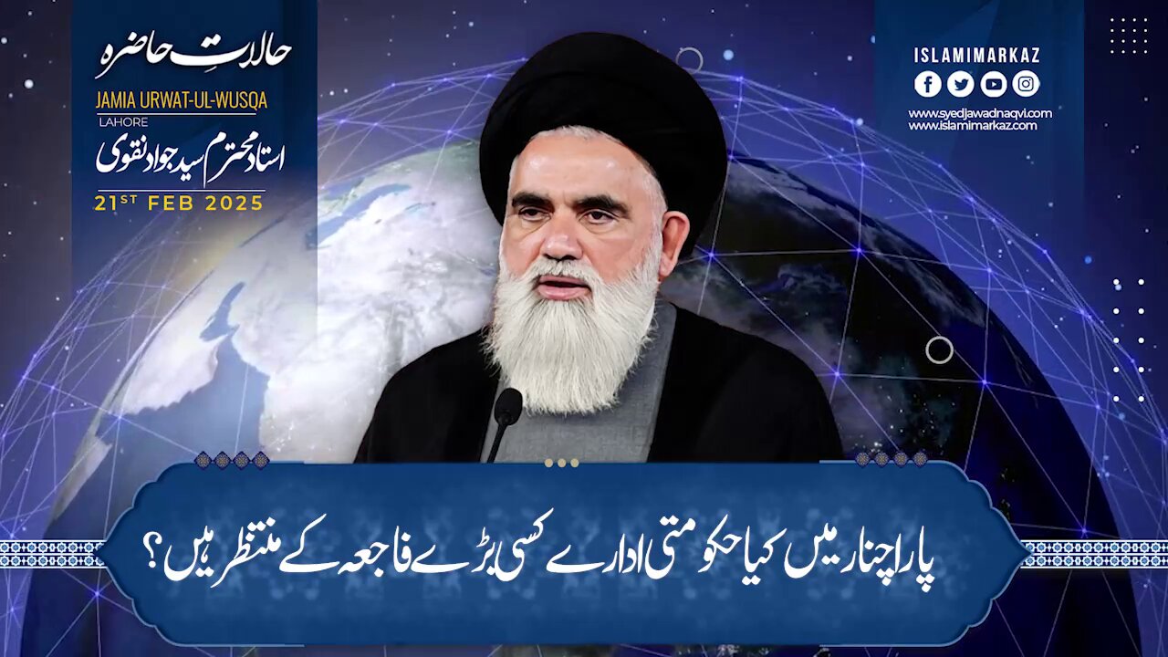 Parachinar mein kya hukoomati idaray kisi baray faji'a ke muntazir hain?