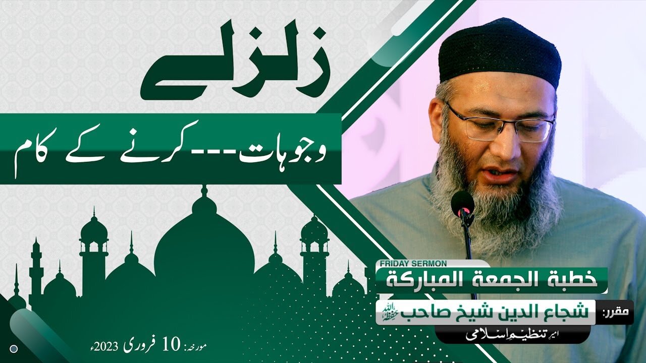 ZalZalay ... Wojoohat ... kerny kay kaam _ Earthquake _ ShujaUddin Sheikh _ Tanzeem e Islami