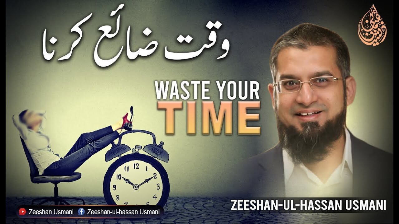 Waste Your Time | وقت ضائع کرنا | खाक फाँकना | Zeeshan Usmani